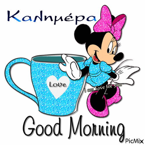 Good Morning Disney Have A Awsome Day